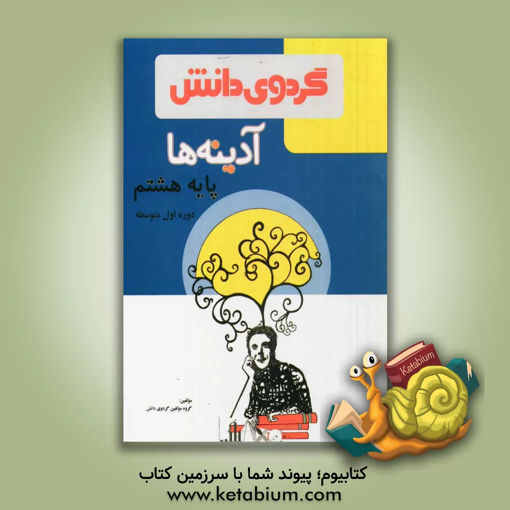 کتاب آدینه ها: پایه هشتم دوره اول متوسطه اثر مجید عباسی