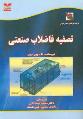 کتاب تصفیه فاضلاب صنعتی اثر وون‌جرن نگ