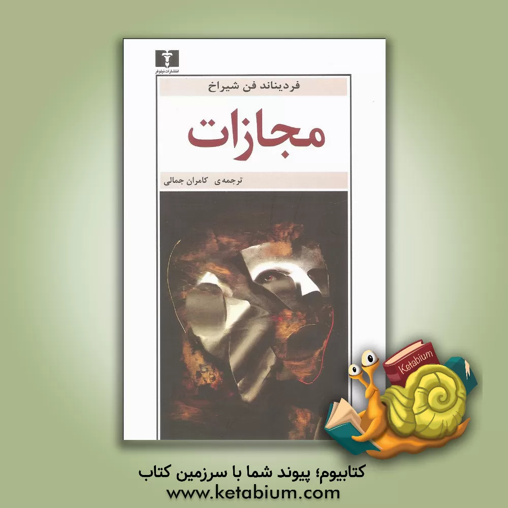 کتاب مجازات اثر فردیناندفون شیراخ