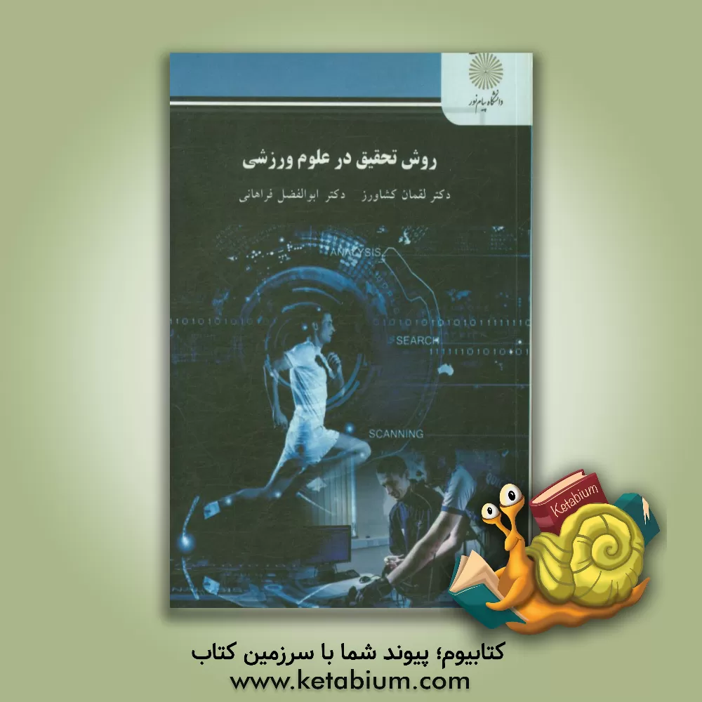 کتاب تصمیم گیری و تعیین خط مشی دولتی (رشته مدیریت دولتی) اثر ابوالفضل فراهانی