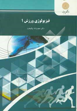 کتاب تصمیم گیری و تعیین خط مشی دولتی (رشته مدیریت دولتی) اثر حجت‌الله نیکبخت