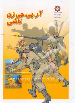 کتاب آر.پی.جی زن ناشی اثر گروه نویسندگان