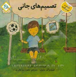 کتاب تصمیم های جانی اثر جف فلاردو