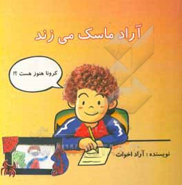 کتاب آراد ماسک می زند اثر آراد اخوات