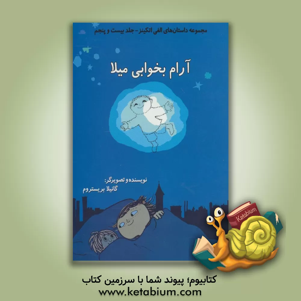 کتاب آرام بخوابی میلا اثر گونیلا بری‌ستروم‌