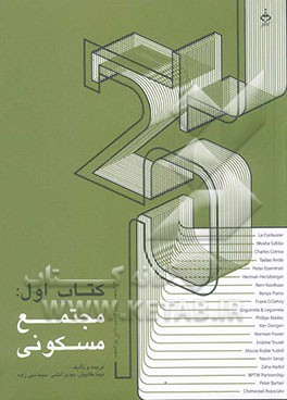 کتاب مجتمع مسکونی اثر نیما طالبیان