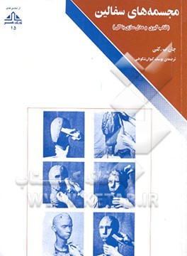 کتاب مجسمه های سفالین: قالب گیری و مدل سازی با گل اثر جان کنی