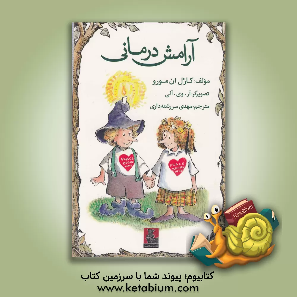 کتاب آرامش درمانی اثر کارول‌آن مورو