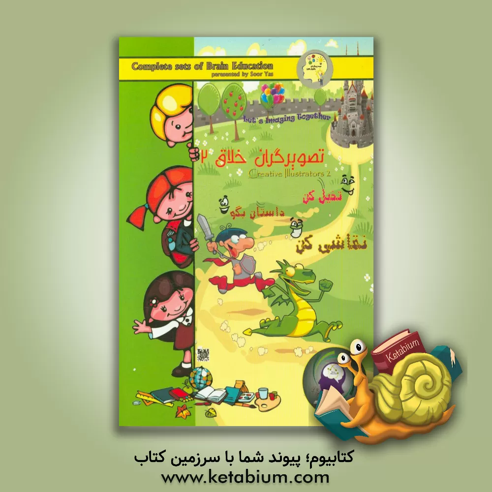 کتاب تصویر گران خلاق 2 = Creative illustrators اثر انتشارات سور یاس