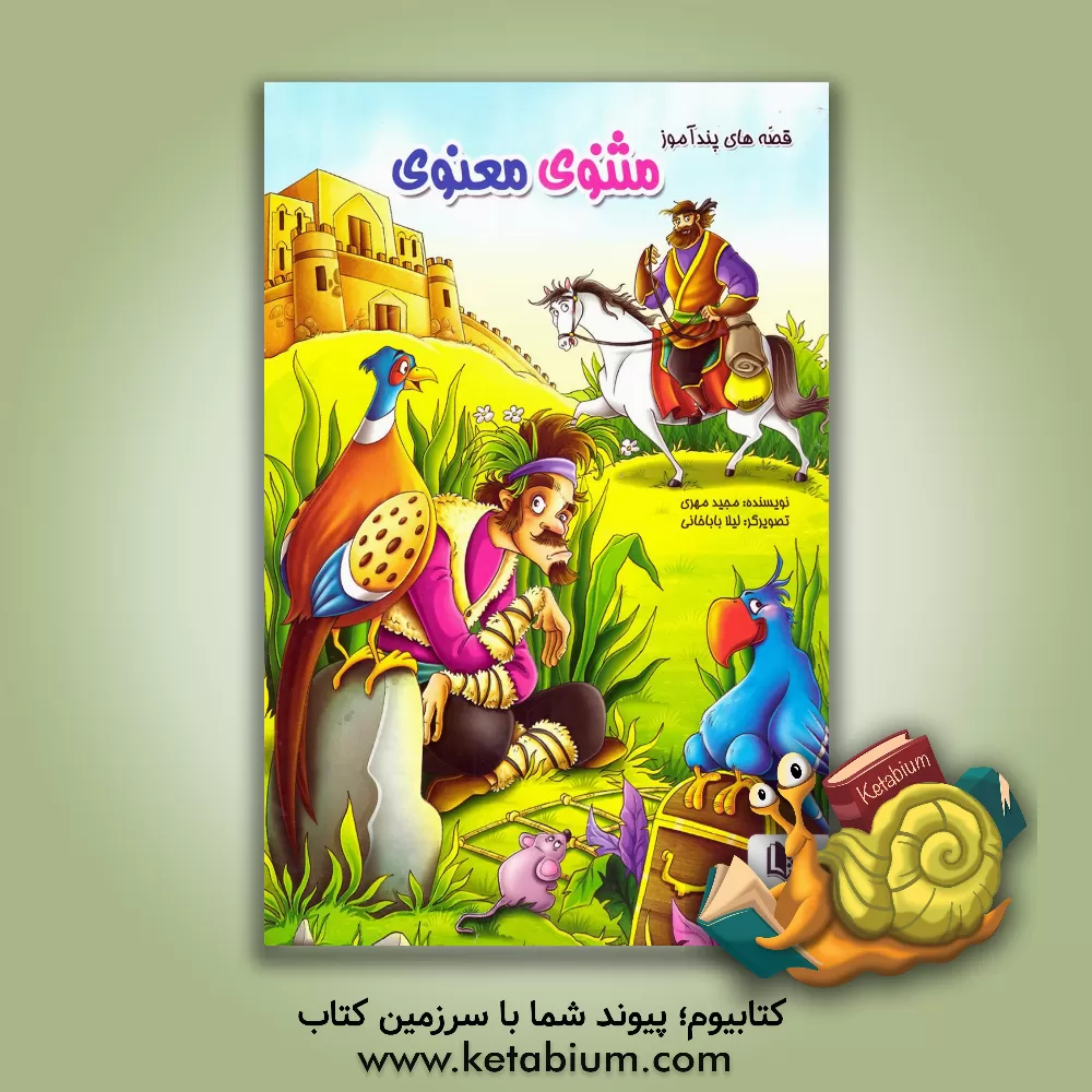 کتاب تصویری از آینده بشر و بشر آینده اثر علی مشکسار