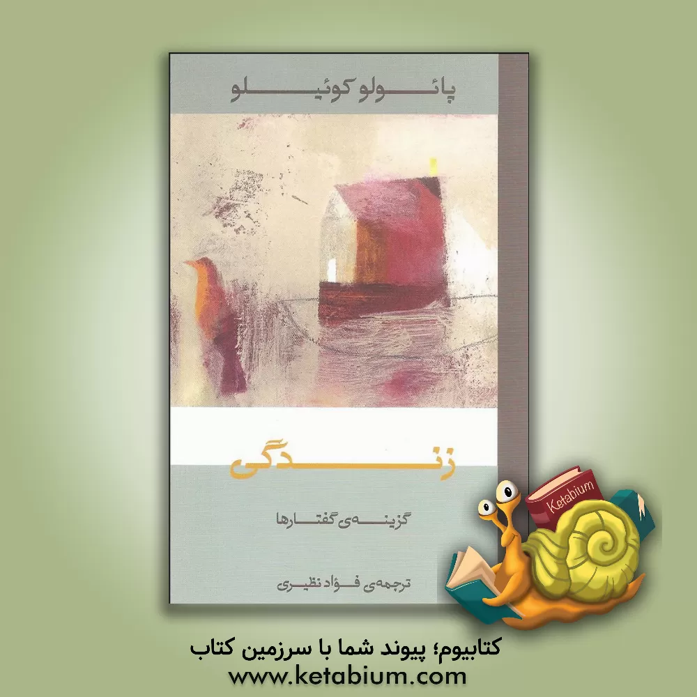 کتاب زندگی اثر پائولو کوئیلو