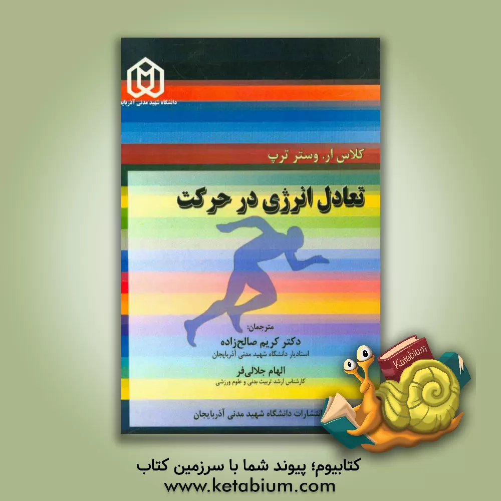 کتاب تعادل انرژی در حرکت اثر کلاس‌رولف وسترترپ