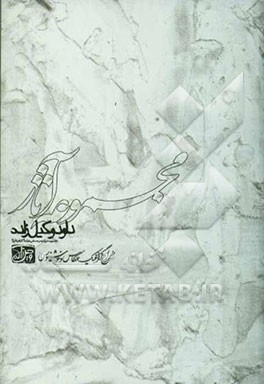 کتاب مجموعه آثار داود وکیل زاده