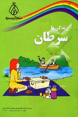 کتاب زندگی با سرطان اثر گروه‌سلامت