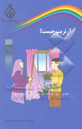 کتاب آرتریت چیست؟ اثر گروه‌سلامت