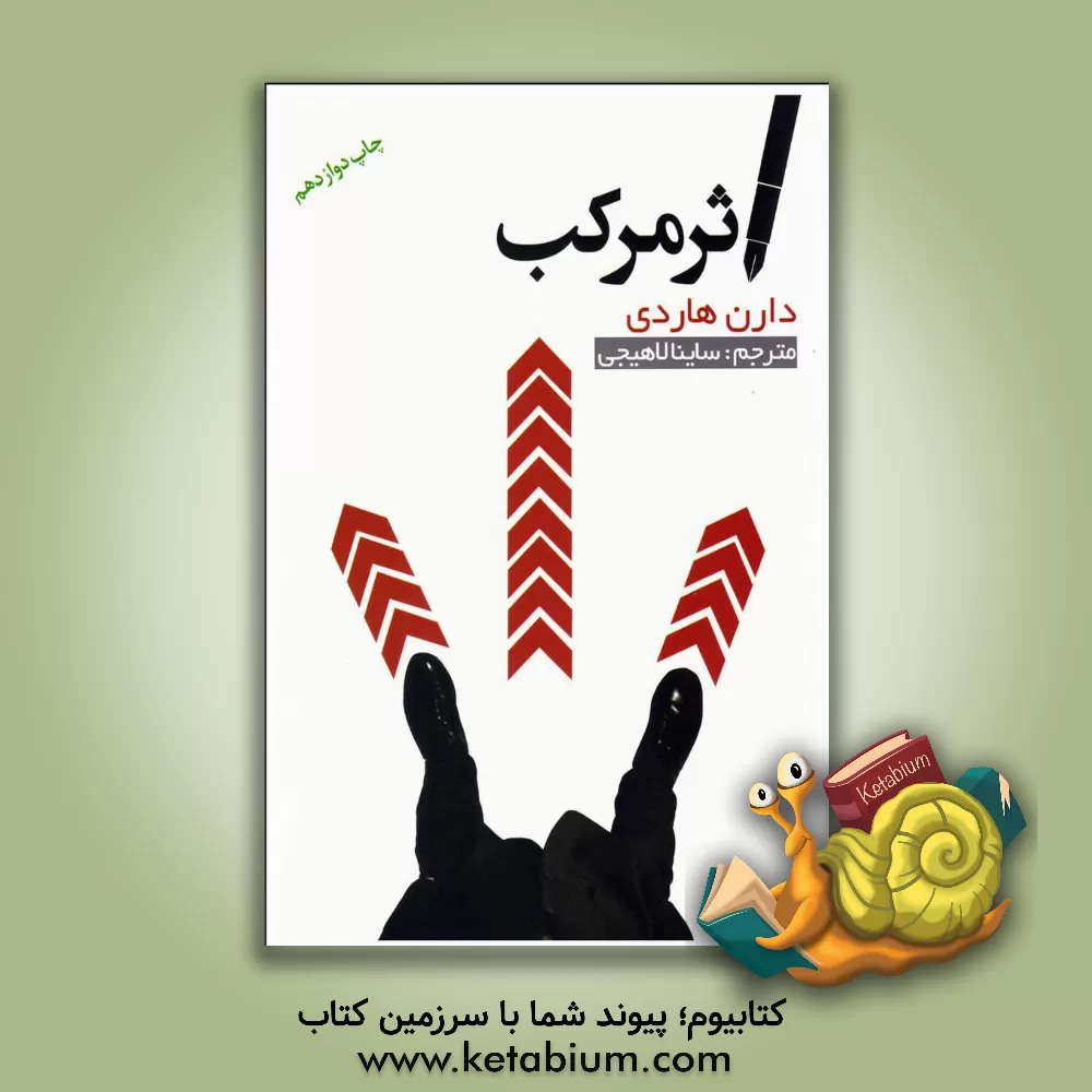 کتاب زندگی بدون حد و مرز اثر نیک ووییچیچ