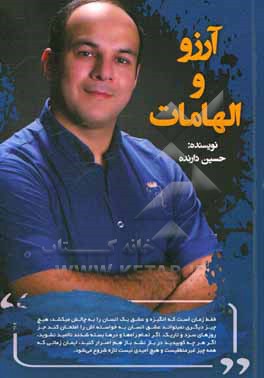 کتاب آرزو و الهامات اثر حسین دارنده