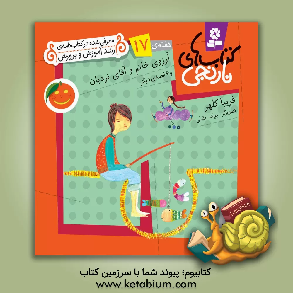 کتاب آرزوی خانم و آقای نردبان و 6 قصه ی دیگر اثر فریبا کلهر