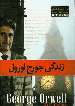 کتاب زندگی جورج اورول اثر اوکسلی