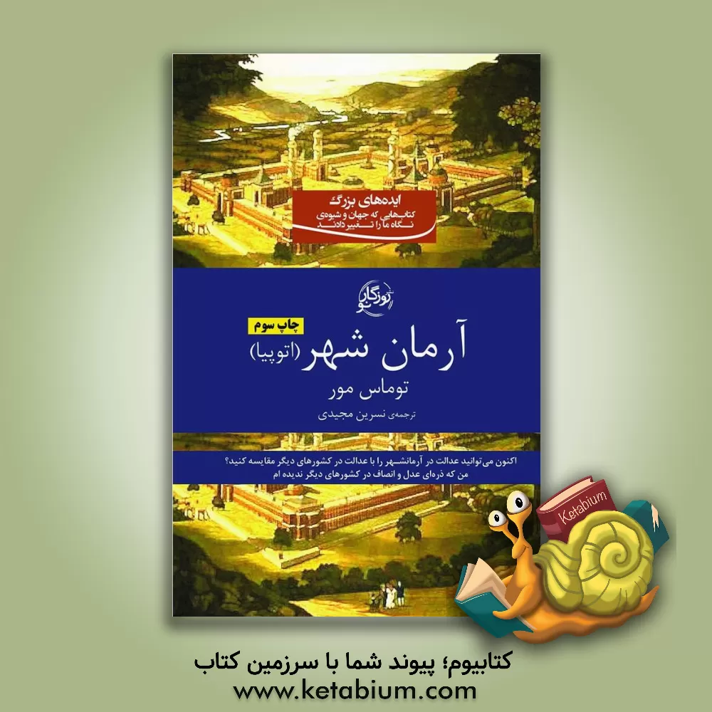 کتاب آرمان شهر اثر توماس مور