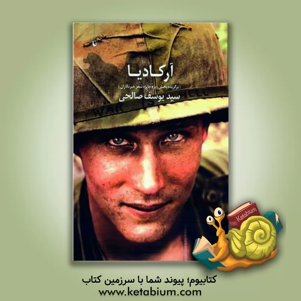 کتاب آرکادیا اثر سیدیوسف صالحی