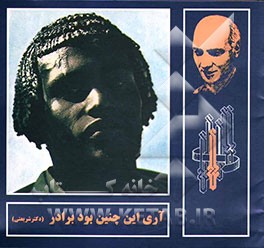 کتاب آری اینچنین بود برادر... اثر علی شریعتی