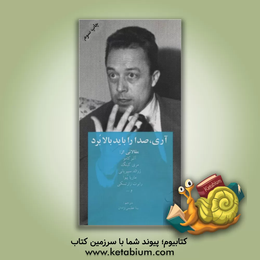 کتاب آری، صدا را باید بالا برد: مقالاتی از آلبر کامو، مری کینگ، ژرالد سیپریانی، ماریا پپوا، رابرت زارتسکی و ... اثر بیتا عظیمی‌نژادان