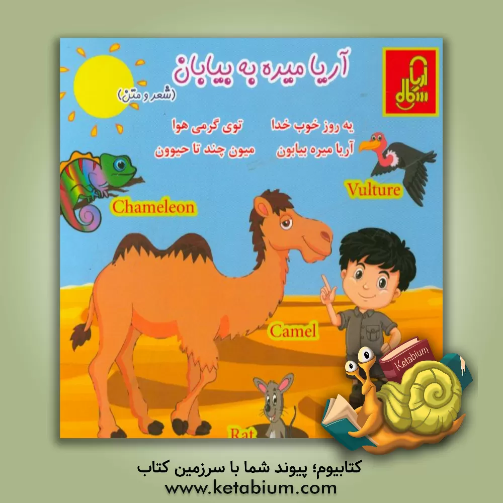 کتاب آریا میره به بیابان اثر سمانه گل‌محمدی