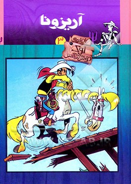 کتاب آریزونا اثر موریس دوبیور