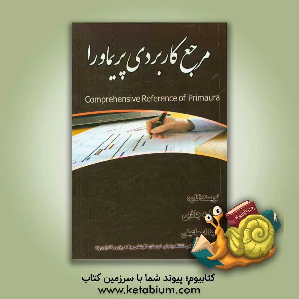 کتاب تعصب اثر منیرالسادات قریشی