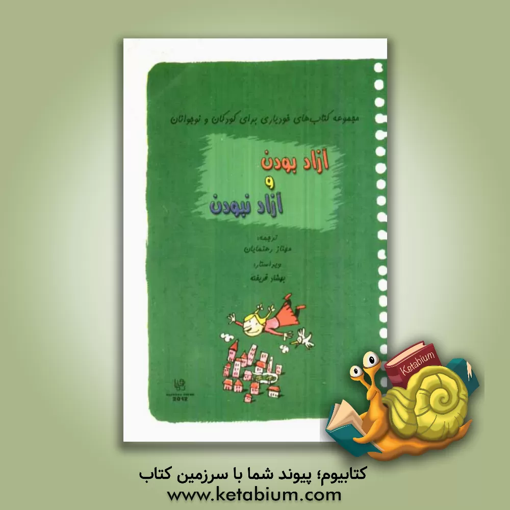 کتاب آزاد بودن و آزاد نبودن اثر بریژیت لابه