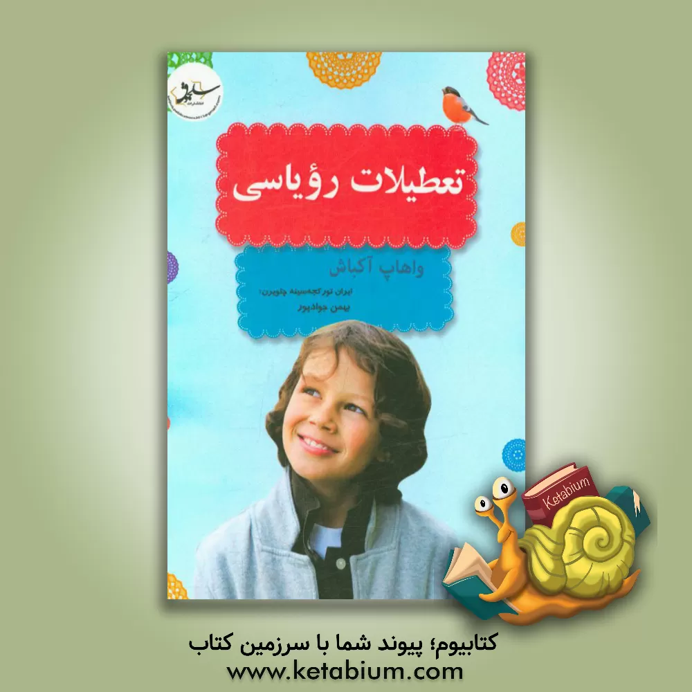 کتاب تعطیلات رویاسی اثر عبدالوهاب اک‌باش