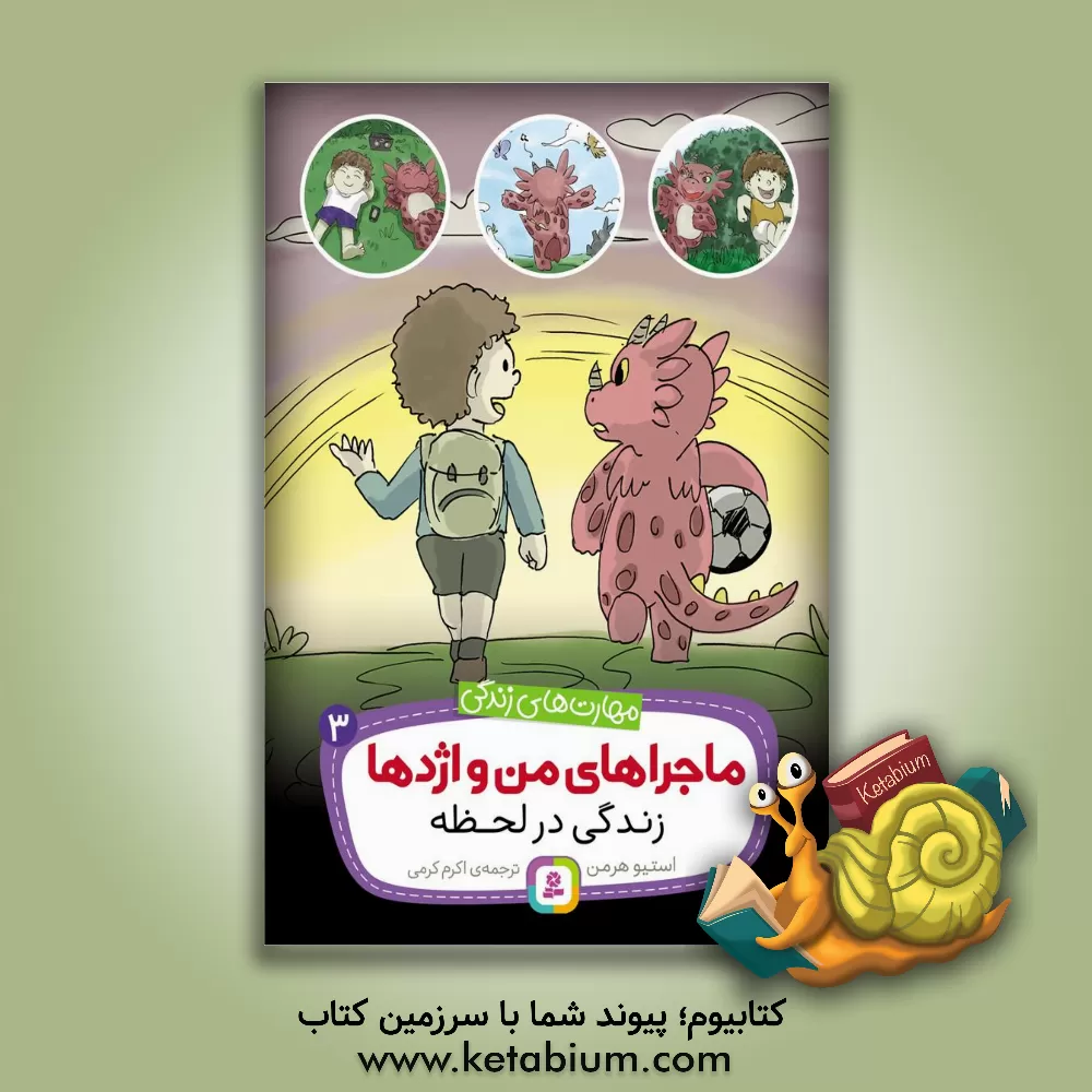 کتاب زندگی در لحظه اثر استیو هرمن