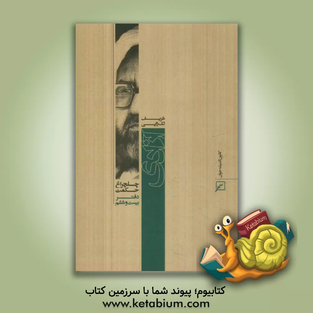 کتاب آزادی اثر شریف لک‌زایی