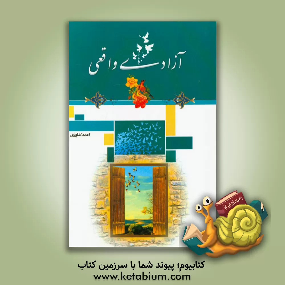 کتاب آزادی واقعی اثر احمد کشاورزی