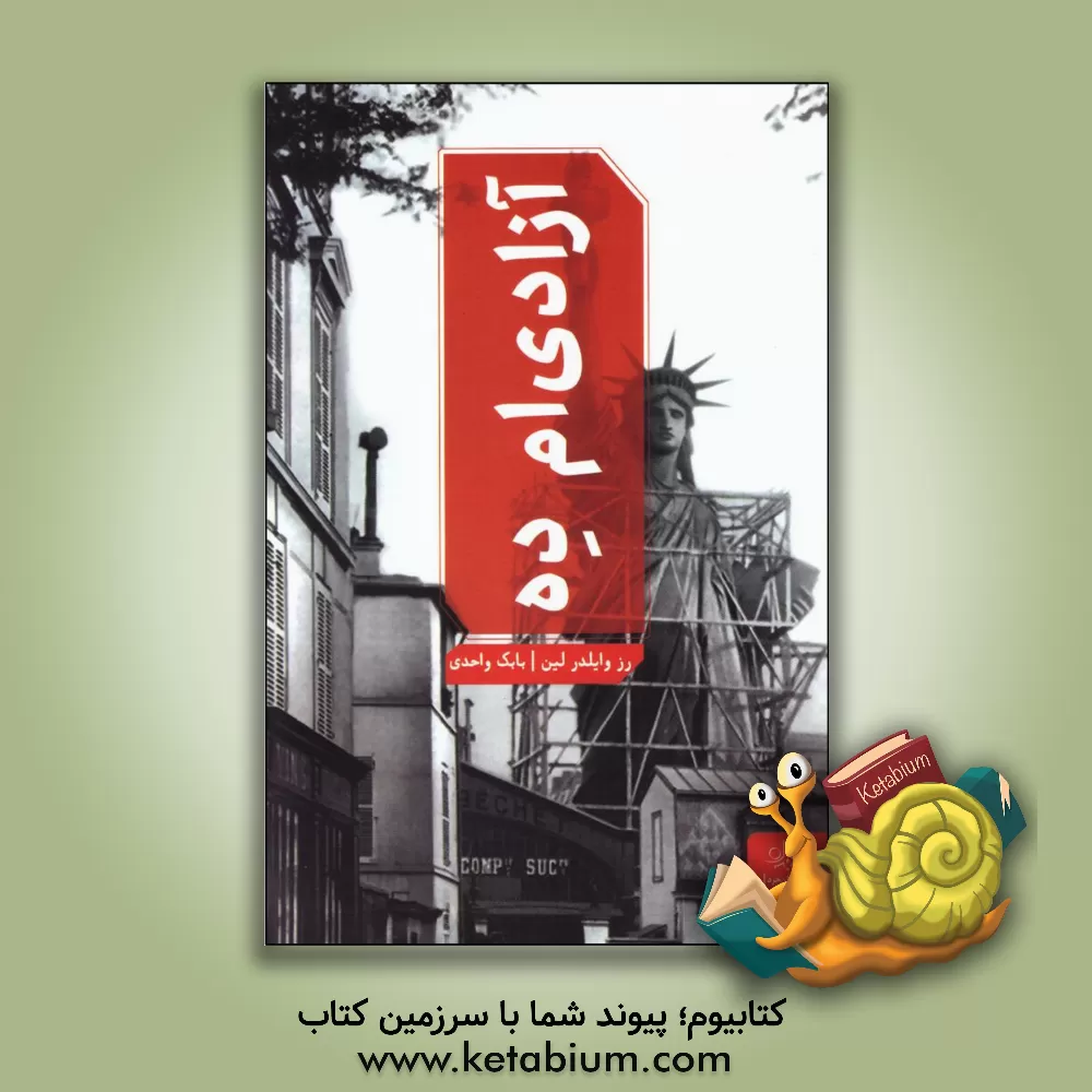 کتاب آزادی ام ده اثر رزوایلدر لین