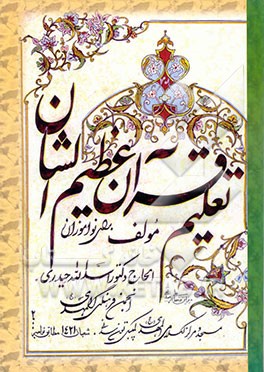 کتاب تعلیم قرآن عظیم الشان اثر اسدالله حیدری