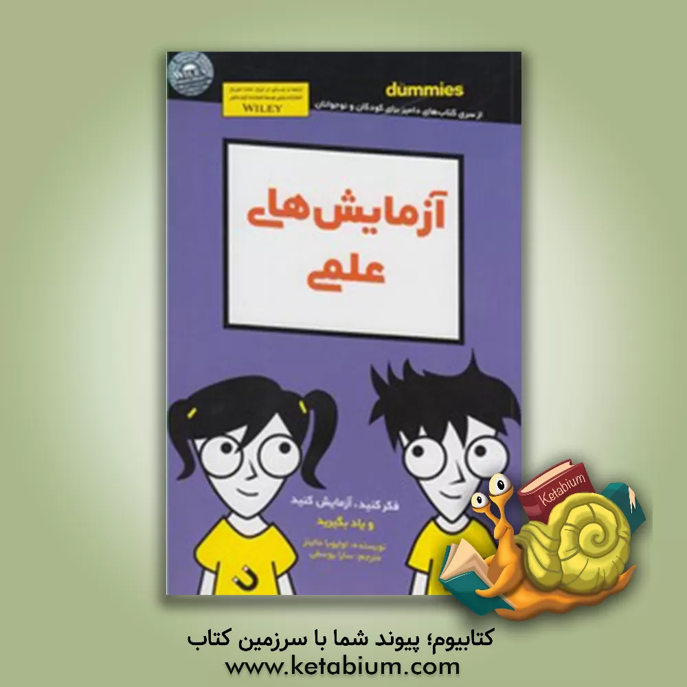 کتاب آزمایش های علمی اثر اولیویا مالینز