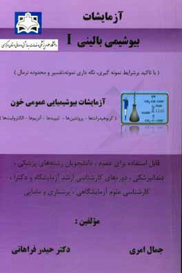 کتاب آزمایشات بیوشیمی بالینی I اثر حیدر فراهانی