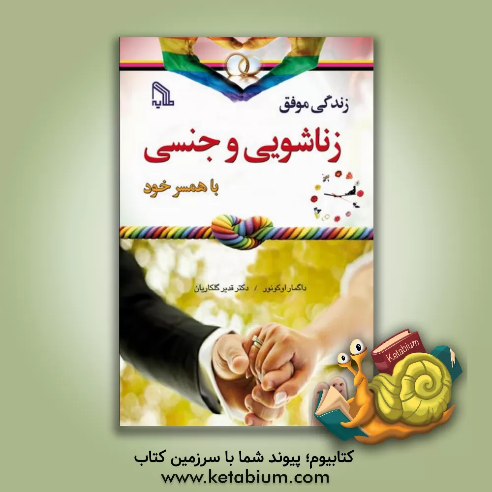 کتاب مایکروفر برای غذاهای آسان و خوشمزه و مفید اثر داگمار اوکانر