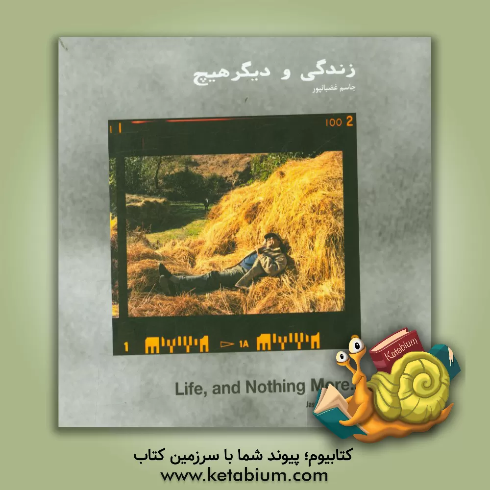 کتاب زندگی و دیگر هیچ = Life, and nothing more ... اثر یانته روچ