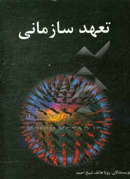 کتاب صنایع لاستیک سازی |اثر بهزاد بهمنی