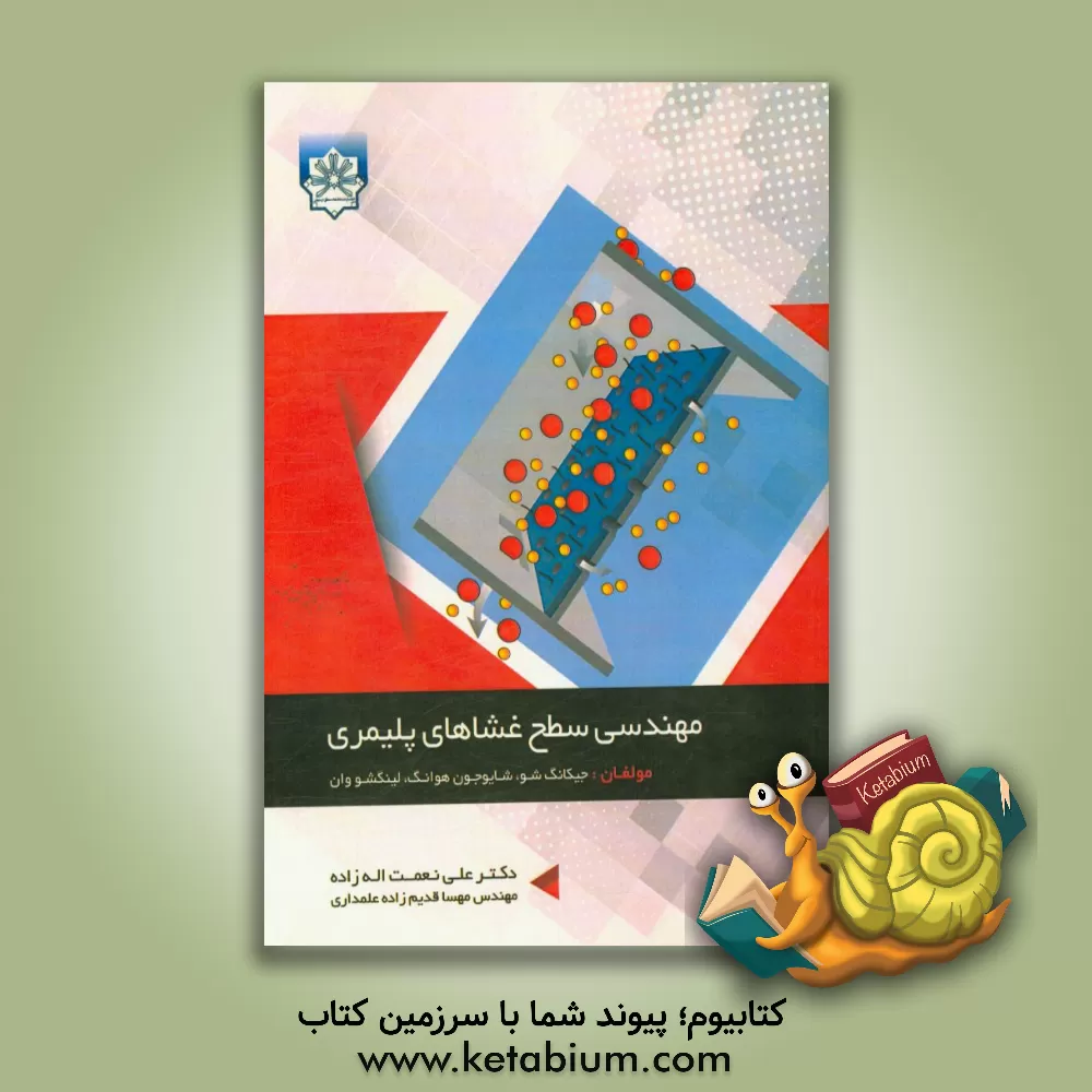 کتاب آزمایشگاه مکانیک سیالات برای رشته های فنی و مهندسی |اثر علی نعمت اله زاده