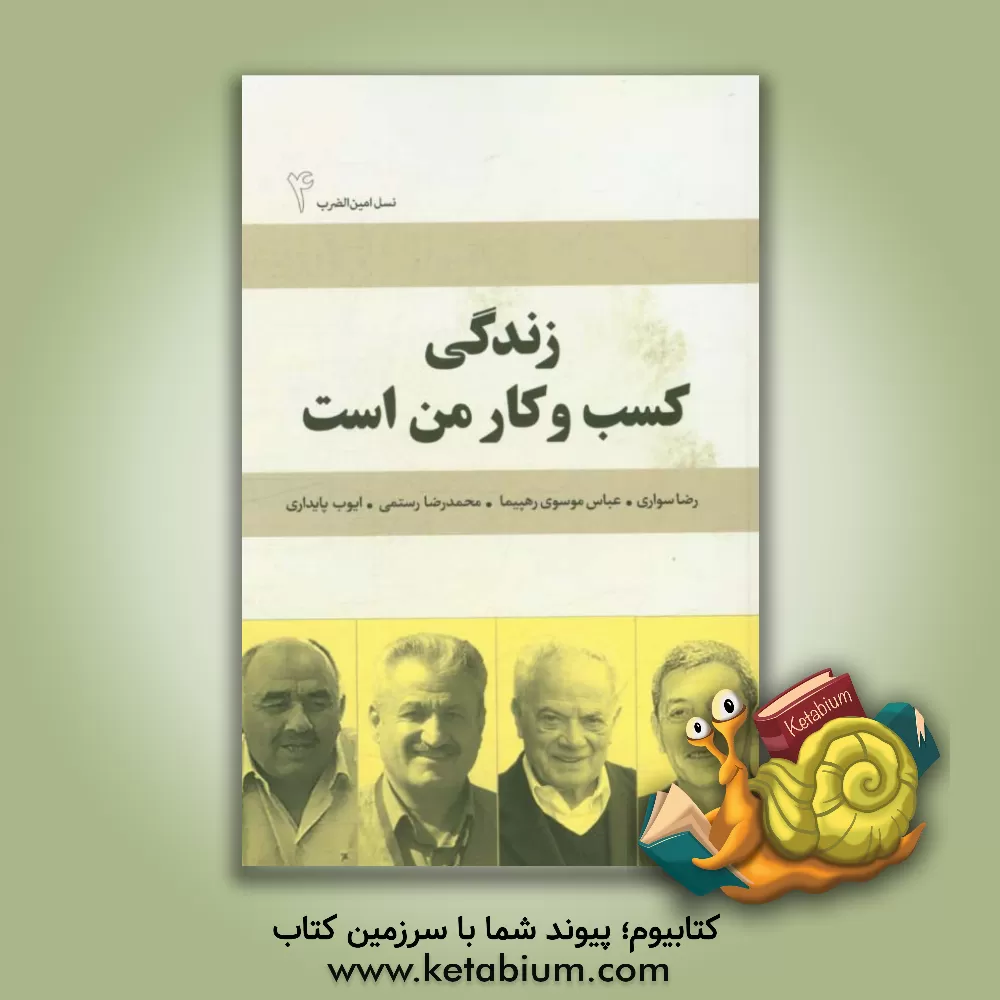 کتاب زندگی کسب و کار من است اثر سارا برومند