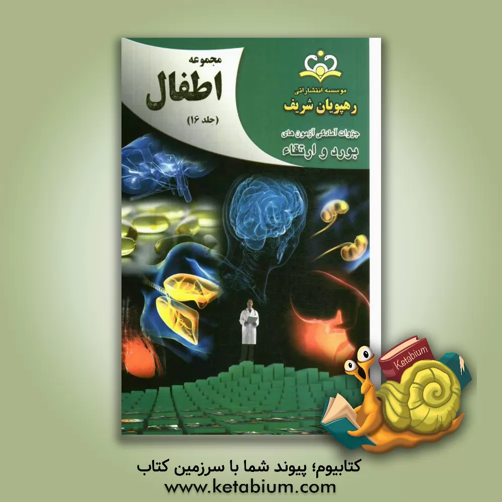 کتاب مجموعه اطفال مرجع 92 اثر بولود سلیمانی