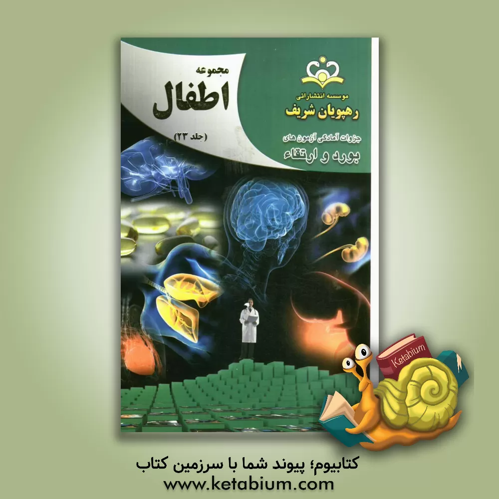 کتاب مجموعه اطفال مرجع 92 اثر بولود سلیمانی