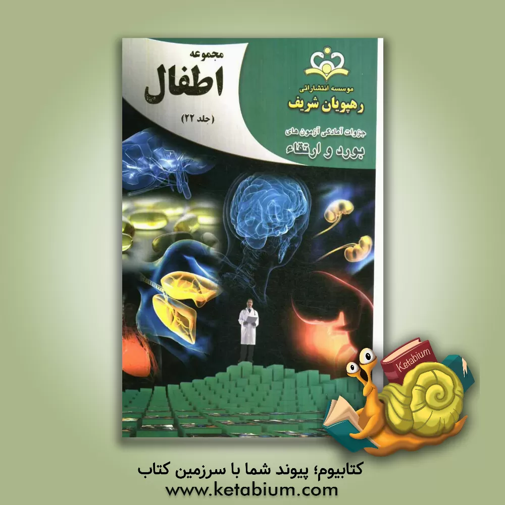 کتاب مجموعه اطفال مرجع 92 اثر بولود سلیمانی