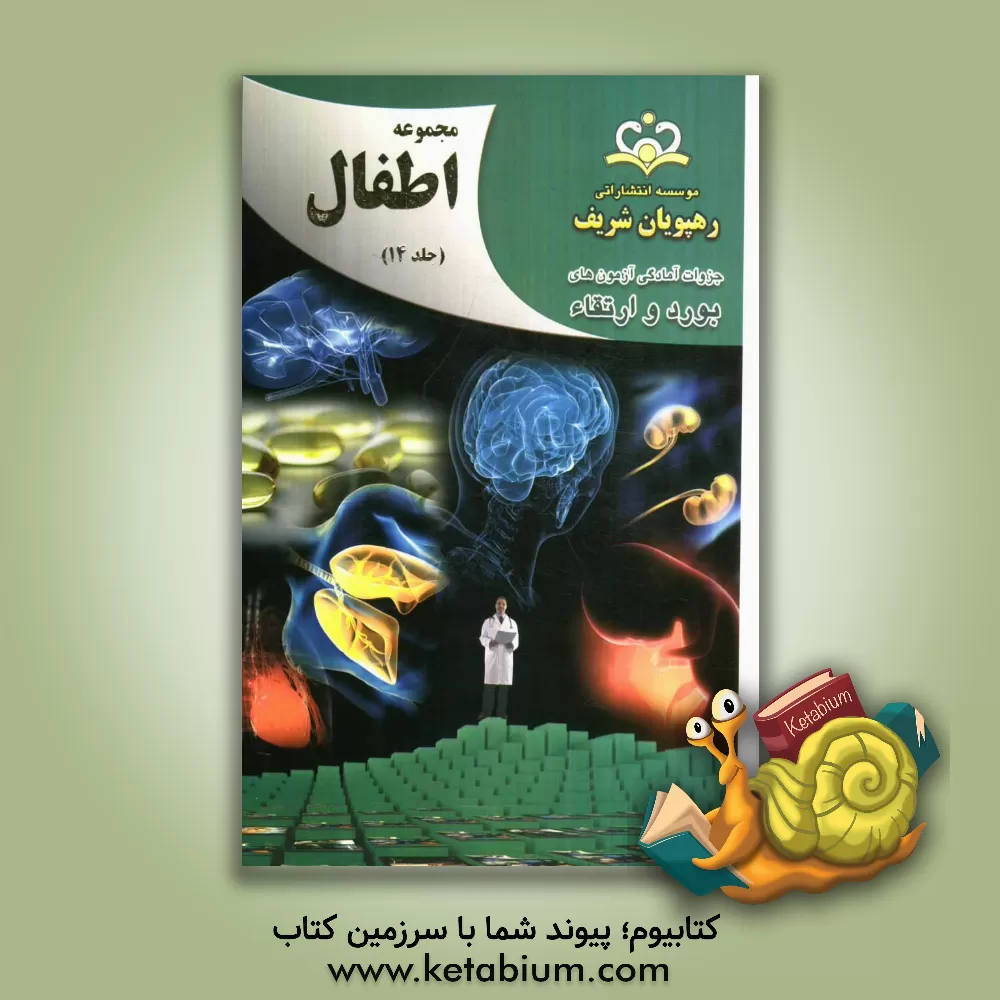 کتاب مجموعه اطفال مرجع 92 اثر بولود سلیمانی