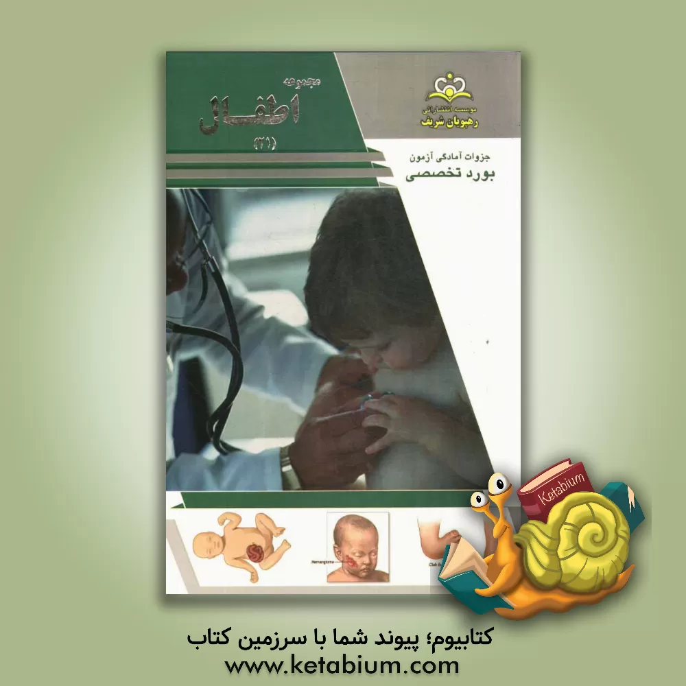 کتاب مجموعه اطفال مرجع 93 اثر مریم رجب‌نژاد