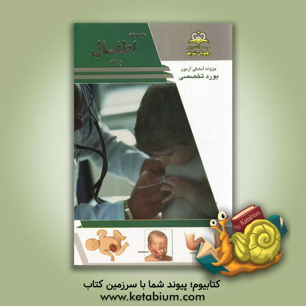 کتاب مجموعه اطفال مرجع 93 اثر مسعود هاشم‌زاده‌اصفهانی